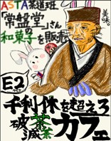 ASTA茶道班